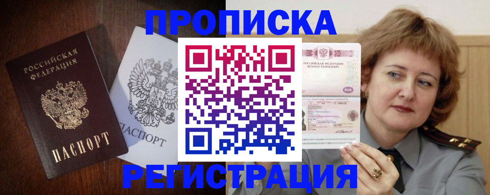 прописка для кредита в Петухово