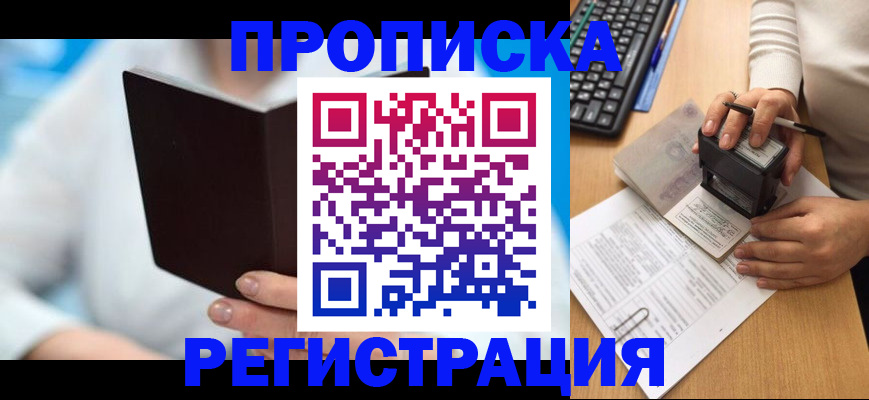 временная прописка в Петухово